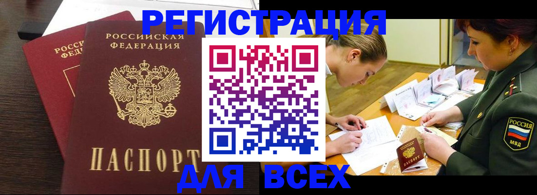купить прописку в Ненецком АО